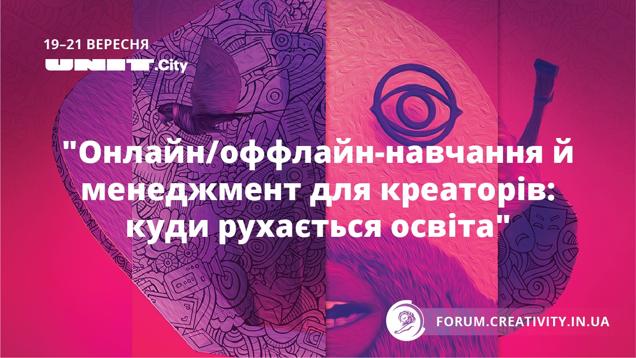 Освіта у креативних Індустріях