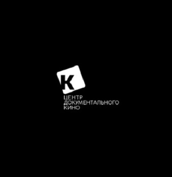 Центр документального кіно Леоніда Канфер Центр документального кіно Леоніда Канфер
